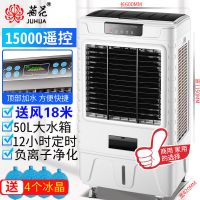 菊花冷风机工业井水空调扇制冷风扇单冷型水冷气扇工业商用小空调 15000大风量（遥控+顶部加水）