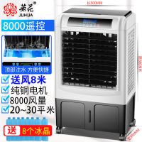 菊花冷风机工业井水空调扇制冷风扇单冷型水冷气扇工业商用小空调 8000大风量（遥控+顶部加水）