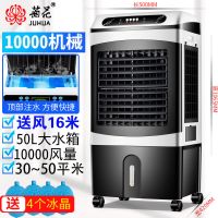 菊花移动水空调冷风机工业单冷型冷气扇家用冷风扇制冷器小空调扇 10000大风量（机械+顶部加水）