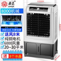 菊花移动水空调冷风机工业单冷型冷气扇家用冷风扇制冷器小空调扇 8000大风量（机械+顶部加水）