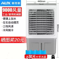 冷风机家用空调扇制冷风扇水冷小空调工业冷气扇水空调商用 9000风量（机械款)