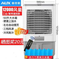 冷风机家用空调扇制冷风扇水冷小空调工业冷气扇水空调商用 12000风量（遥控款）