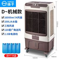 扬子冷风机工业冷风扇空调扇制冷家用单冷商用移动水冷空调冷气扇 16000风量机械款(咖啡色)