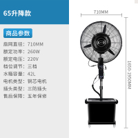 工业喷雾风扇降温商用户外水雾水冷加湿大功率加水雾化电风扇 65三防接头+纯铜电机/升降机械摇头