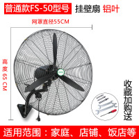 工业电风扇壁挂扇落地大功率强力挂壁式墙壁大风扇工厂仓库牛角扇 FS-500壁扇【铝叶三米线电机】