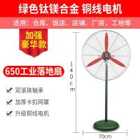 工业电风扇强力大功率壁扇大风力工厂商用牛角扇大风量立式落地扇 650豪华款落地扇【钛镁合金扇叶】【三米线长】