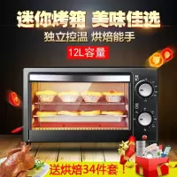 家用12l电烤箱烘焙多功能迷你蛋糕电烤炉双控电烤箱烘焙套装