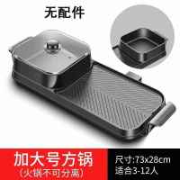 烹友麦饭石电烧烤炉家用无烟电烤盘不粘烤肉机涮烤火锅一体锅鸳鸯 加大号（方锅）一体 无配件无赠品