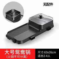 烹友麦饭石电烧烤炉家用无烟电烤盘不粘烤肉机涮烤火锅一体锅鸳鸯 大号（鸳鸯）一体 无配件无赠品