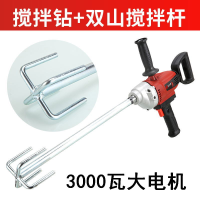 腻子粉打灰机电动搅拌机 工业级大功率搅拌钻 油漆涂料水泥搅拌器 工业级3000瓦搅拌钻配双山杆子