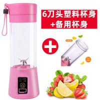 充电榨汁机迷你家用多功能水果学生便携式小型榨汁杯果汁机六刀片 草莓粉 4刀头塑料杯身+备用杯身