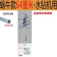 瓦工拌灰神器贴瓷砖工具绞拌混泥土搅拌机砂浆螺旋棒搅拌杆打灰杆 蜗牛款64厘米-【水钻机用】