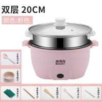 多功能电热锅宿舍学生小电锅煮面锅家用小火锅电炒锅不粘锅电蒸锅 加厚不粘锅+蒸笼 20cm粉色（送礼品）