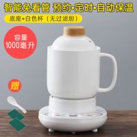 多功能养生杯电炖杯全自动陶瓷玻璃小炖杯办公室煮粥杯花茶养生壶 1.0L陶瓷（无过滤胆