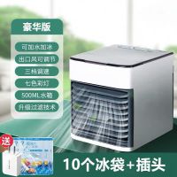 usb家用空调扇桌面迷你冷风机便携移动加湿制冷风扇宿舍小空调 豪华款（加强电机+5个冰袋+插头）