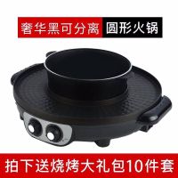 家用无烟电烧烤炉火锅涮烤一体锅电烤盘电热火锅 高端黑色双控圆锅（火锅可分离） 不送大礼包