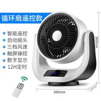 电风扇空气循环扇家用对流扇涡轮循环风扇桌面台式九寸电风扇 遥控款（摇头带定时触摸屏