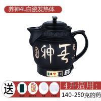 全自动煎药壶电煎中医锅壶药罐煲熬家用陶瓷煮药电砂锅养生壶 养神4L白瓷八核不粘锅