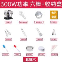 打蛋器大功率电动家用小型手持蛋清奶油打发器搅拌机和面迷你自动 手持套餐六（六棒收纳盒+电子秤礼包）