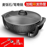 多功能鸳鸯电火锅家用电锅宿舍火锅电热锅煮饭炒菜一体不粘电煮锅 鸳鸯麦饭石+双管加热+勺子漏勺铲子