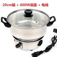 分体电煮锅 多功能寝室电火锅电热锅 学生锅小功率宿舍用锅 整套【20cm锅+600W底座+电线