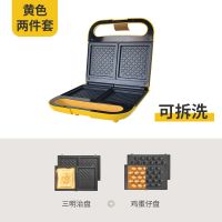 多功能情侣家用三明治机网红轻食早餐机双份烤面包华夫饼机 303T可拆卸黄色三明治盘+鸡蛋仔盘