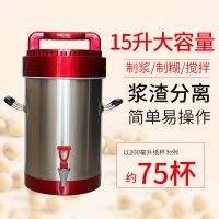 商用豆浆机大容量全自动早餐店用现豆无渣现磨免过滤自熟米糊 LZ-15升 不锈钢