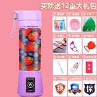 便携式榨汁机多功能全自动家用水果小型充电迷你电动炸果汁杯 紫色六刀双驱塑料杯送（送12大豪礼）