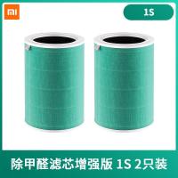 空气净化器2滤芯2s除甲醛增强版s1版pro替换通用 净化器滤芯除甲醛增强版S1【2只装】