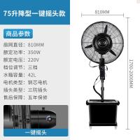 工业喷雾风扇降温商用户外水雾水冷加湿大功率加水雾化电风扇 75三防接头+纯铜电机/升降一键摇头