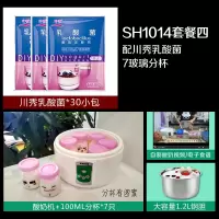 酸奶机家用小型全自动多功能迷你玻璃分杯不锈钢自制发酵 酸奶机+30小包菌粉+7只100ML分杯