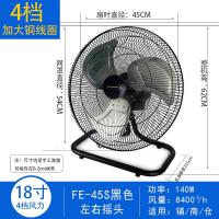 趴地扇家用静音强力电风扇商用摇头大风力功率工业风扇落地扇 18寸黑色加大铜线圈(四挡）适用商用/仓库