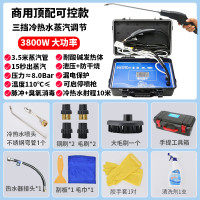 高温高压蒸汽清洁机商用家电一体清洗机工具全套多功能空调油烟 3800W商用顶配-臭氧消毒-脉冲清洗热水器-三档冷热水蒸汽