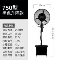 工业喷雾风扇商用升降落地扇加湿降温加水雾化水冷摇头壁挂 75三防+铜电机/升降机械摇头