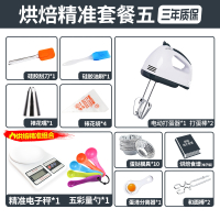 打蛋器电动家用小型打蛋机自动奶油打发器搅拌和面烘焙工具套迷你 套餐五【精选套餐】
