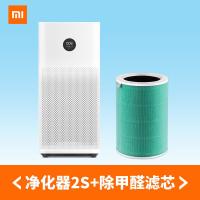 空气净化器3 室内办公家用卧室智能氧吧2s除甲醛雾霾智能 净化器2S+除甲醛滤芯经典套餐2