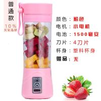 多功能充电式榨汁杯迷你学生小型家用榨汁机便携果蔬辅食果汁机 粉色4页刀塑料杯身
