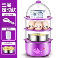 多功能定时蒸蛋器迷你家用小型煮蛋器自动断电不锈钢蒸鸡蛋早餐机 定时三层+小碗