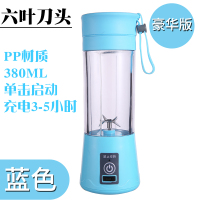 电动多功能便携榨汁机充电摇摇果汁杯学生宿舍家用料理机可定制lg 六刀塑料杯蓝色【送礼品】