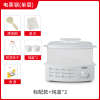 家用电蒸锅多功能双层蒸汽锅早餐机大容量自动断电小型蒸菜电蒸笼 单层标配+炖盅