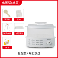 家用电蒸锅多功能双层蒸汽锅早餐机大容量自动断电小型蒸菜电蒸笼 单层标配+蒸盘