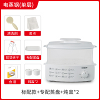 家用电蒸锅多功能双层蒸汽锅早餐机大容量自动断电小型蒸菜电蒸笼 单层标配+蒸盘+炖盅