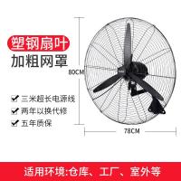 工业风扇强力大功率电风扇大风量工厂商用牛角扇立式落地扇 750壁扇【塑钢扇叶】【加粗网罩】