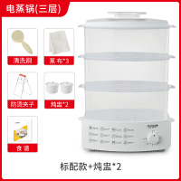 家用电蒸锅多功能双层蒸汽锅早餐机大容量自动断电小型蒸菜电蒸笼 三层标配+炖盅