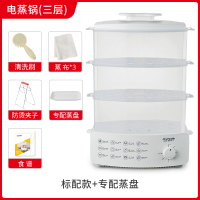 家用电蒸锅多功能双层蒸汽锅早餐机大容量自动断电小型蒸菜电蒸笼 三层标配+蒸盘