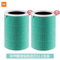 空气净化器3滤芯1代2代2s除甲醛增强版pro经济通用 增强版滤芯S1-2只装【特惠】