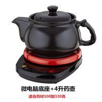 全自动分体煎药壶壶养生壶电砂锅陶瓷中医熬药罐电熬药砂锅 微电脑底座+4升药壶