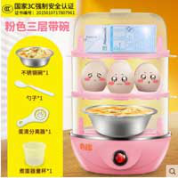 蒸蛋器自动断电双层煮蛋器迷你多功能煮鸡蛋羹小型早餐机家用 粉色三层