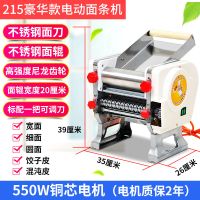 新款175/180不锈钢大功率电动面条机饺子皮馄饨皮机多功能压面机 215型号不锈钢面棍不锈钢面刀