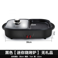 宿舍迷你火锅电烧烤炉多功能涮烤煎煮一体锅家用小烤盘两用烤肉机 黑色 大号